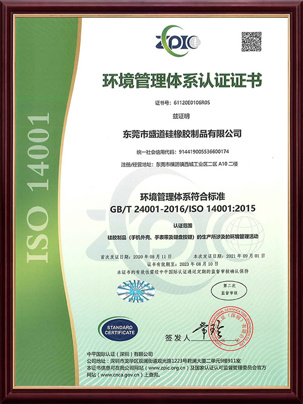 ISO14001體係證書