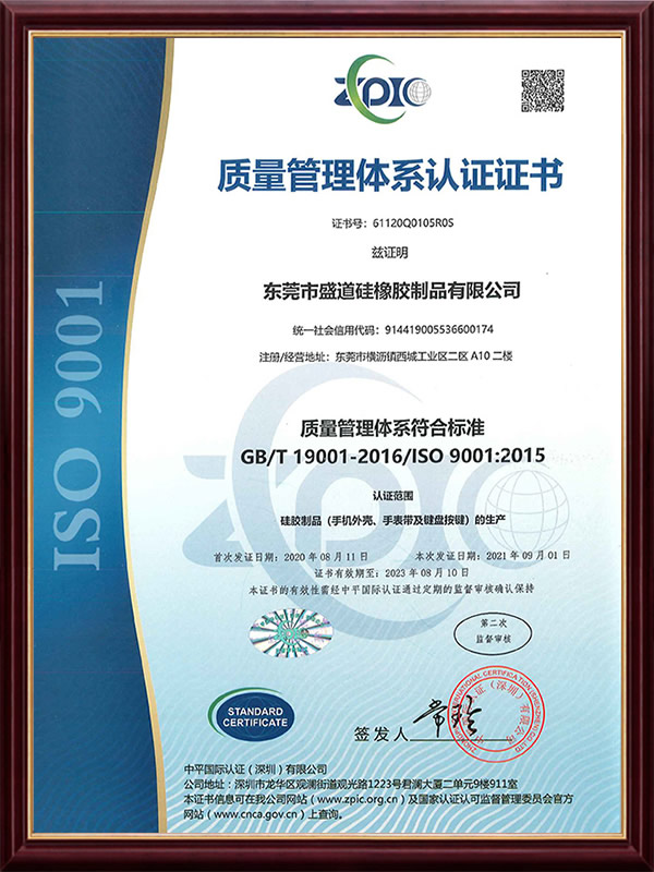 ISO9001體係證書