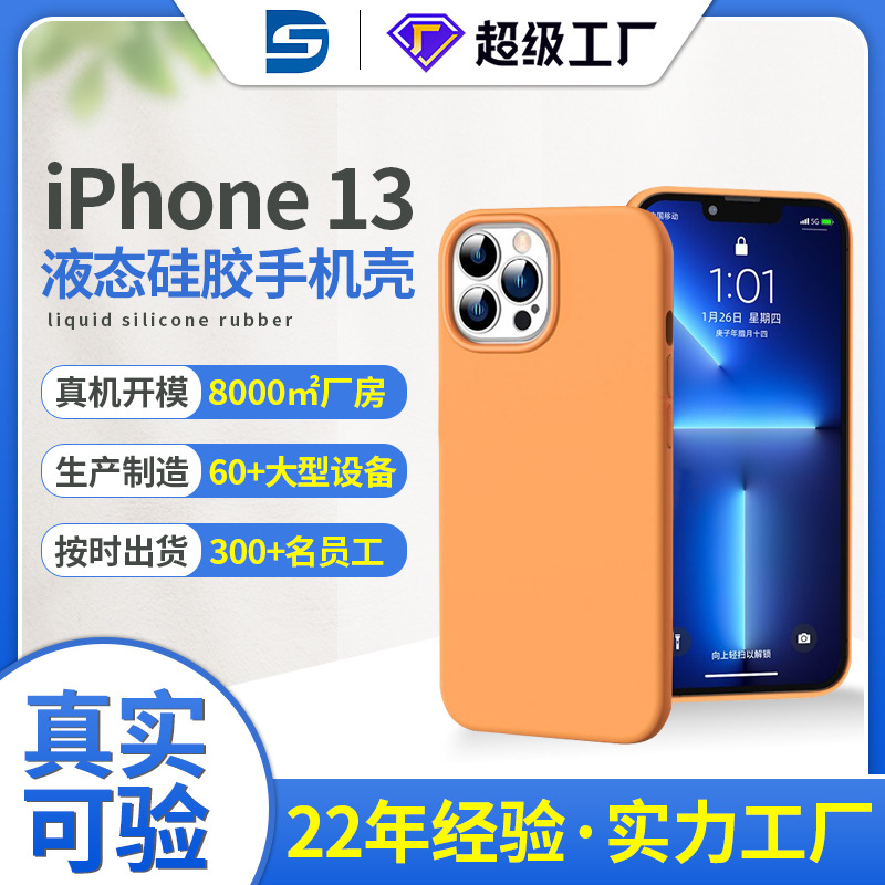 蘋果液態矽膠手機殼定製