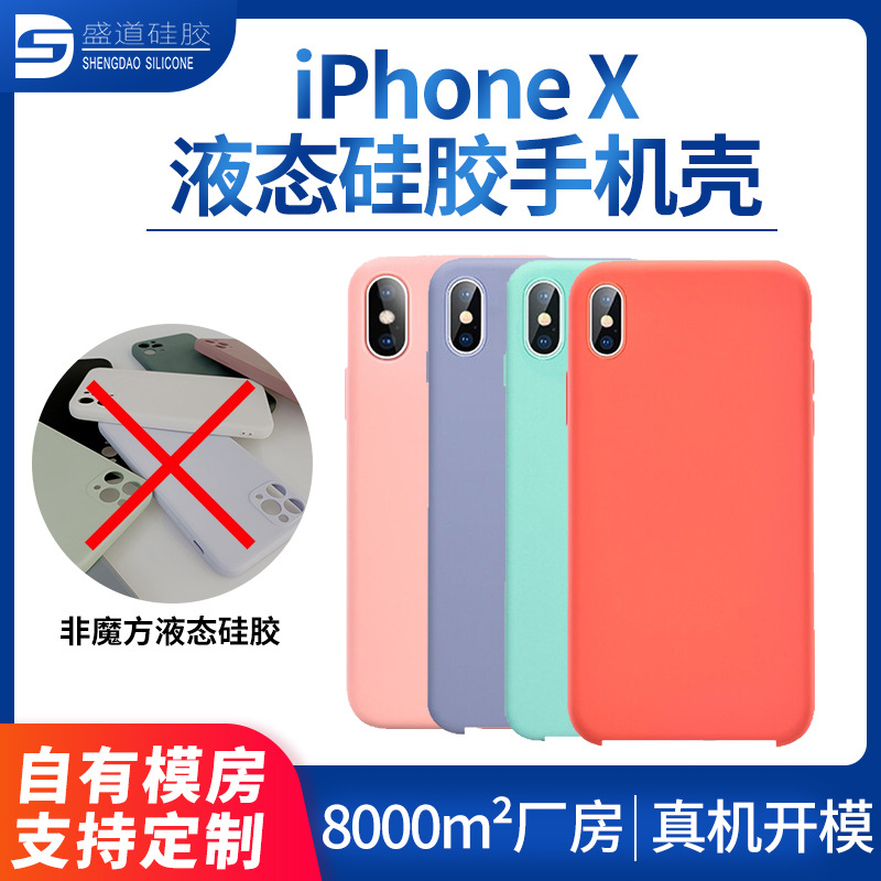 蘋果iphoness 10X/XS適用手機殼