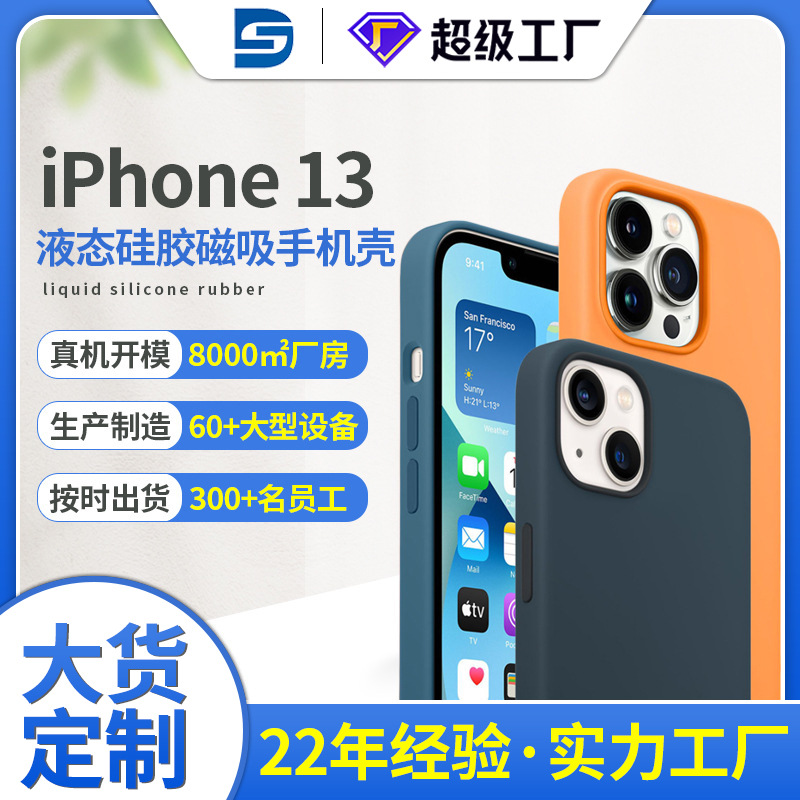 蘋果13矽膠promax手機殼