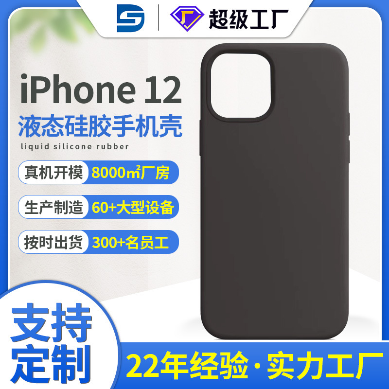 iphoness12矽膠保護殼