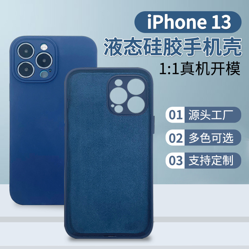 蘋果iphoness13全包精孔保護套定做