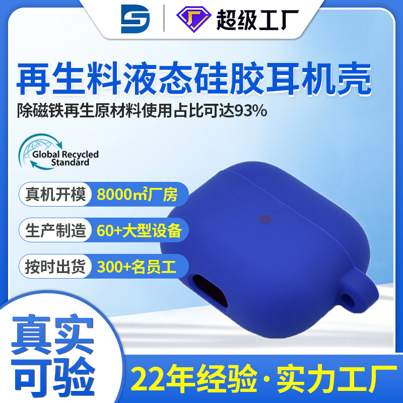 再生材質 airpods保護套